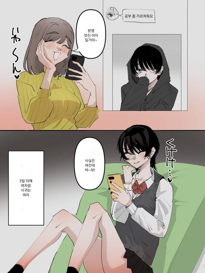 사실 여자야 바~보♡ manga