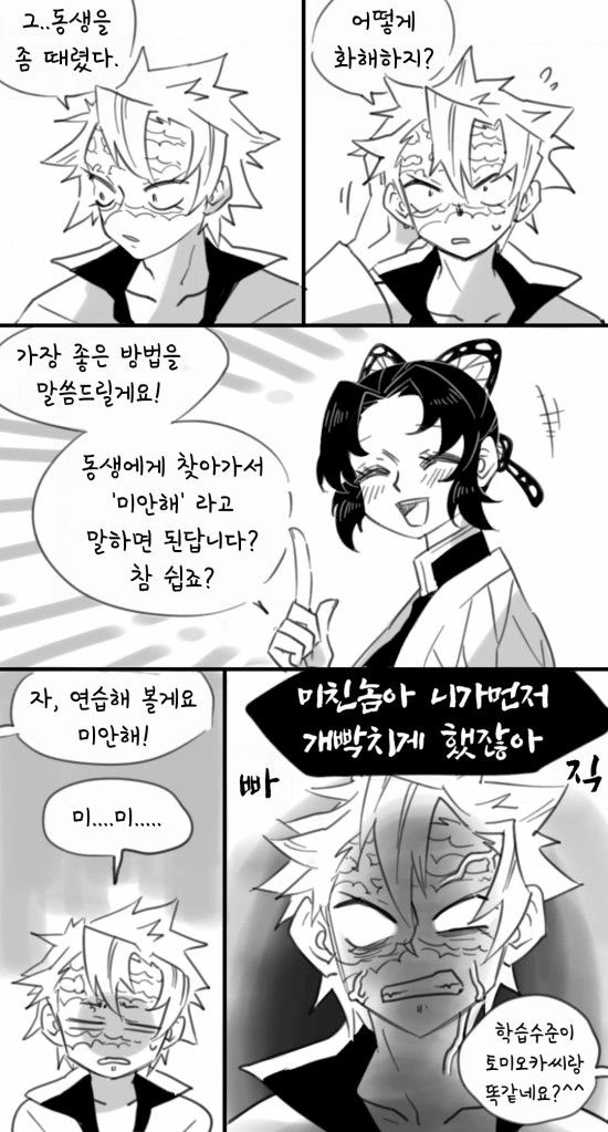 귀멸)동생과 화해하고 싶어.manhwa
