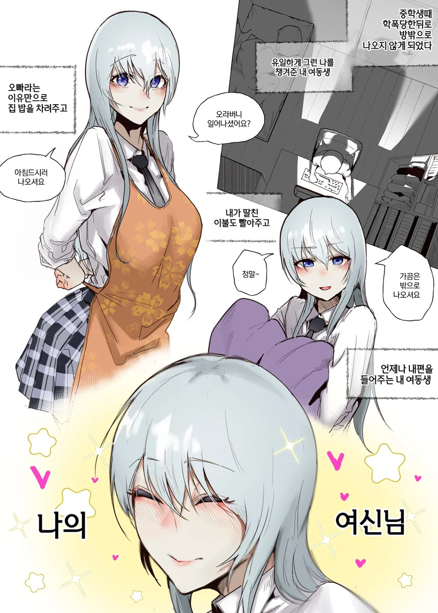 여동생 ㅇㅅ시키는 만화.manga 이미지 7