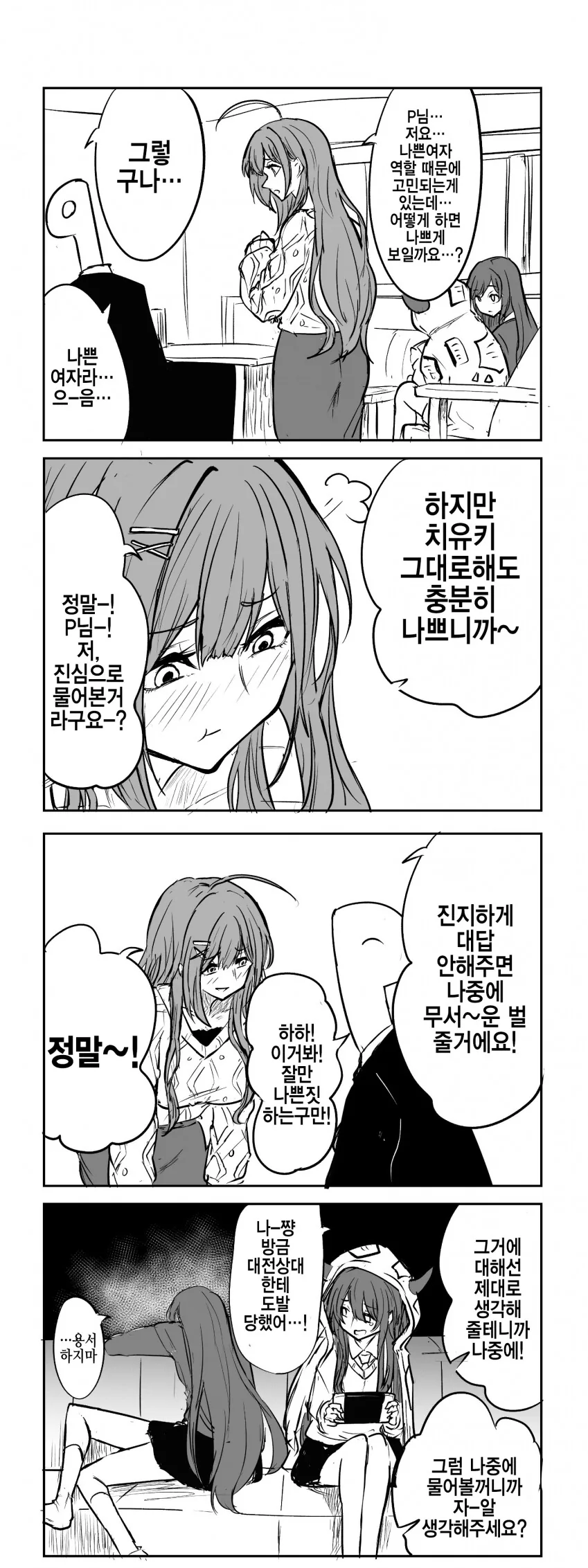 BL)여친에게 차인 후임 위로해주는 만화 이미지 5