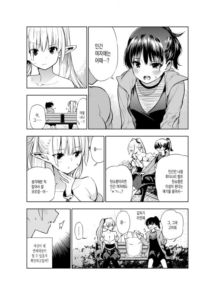 ㅎㅌㄴㄹ 엘프 8화.manhwa - 이미지 2