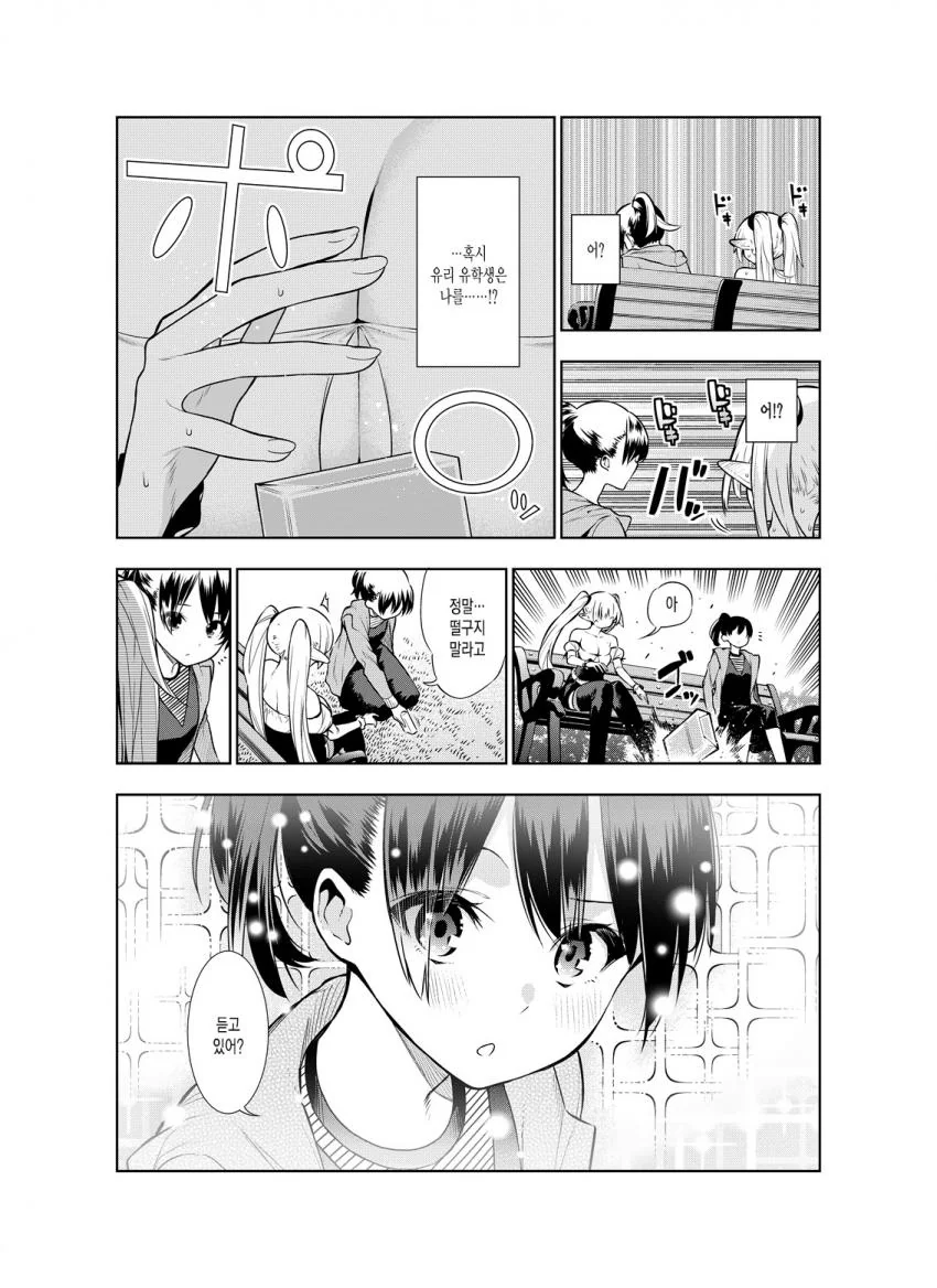 ㅎㅌㄴㄹ 엘프 8화.manhwa - 이미지 3