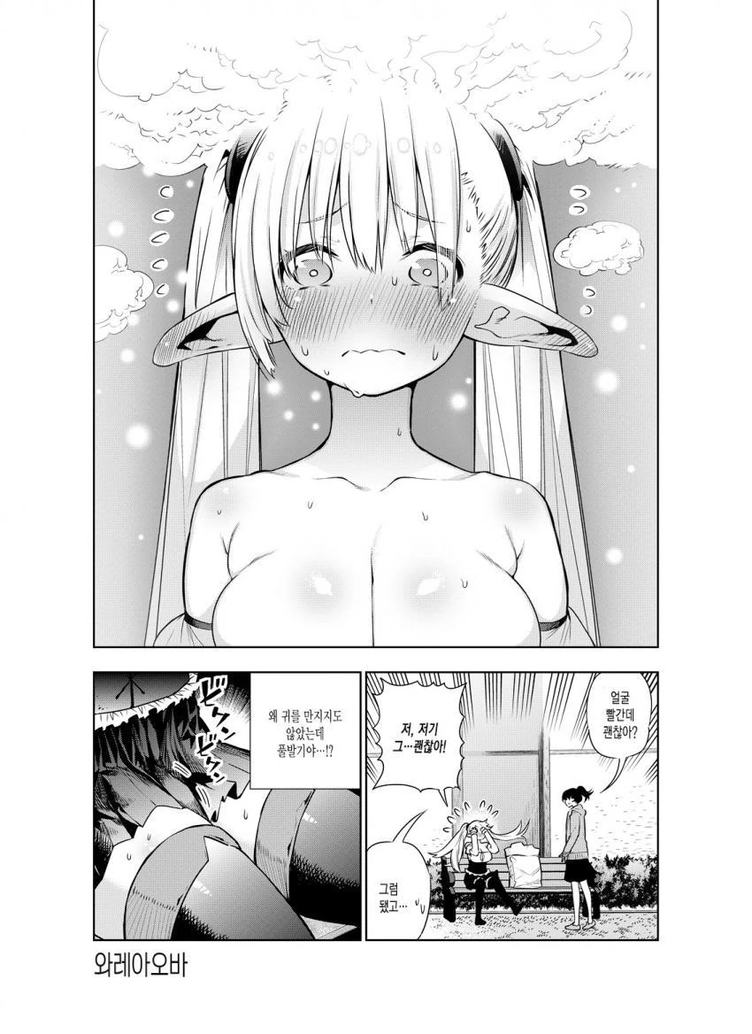 ㅎㅌㄴㄹ 엘프 8화.manhwa - 이미지 4