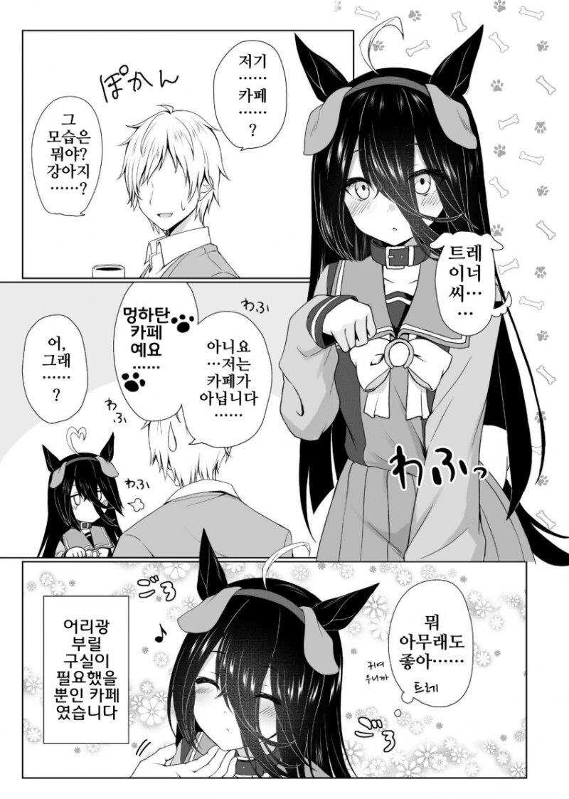 말딸) 전 멍하탄 카페입니다 만화