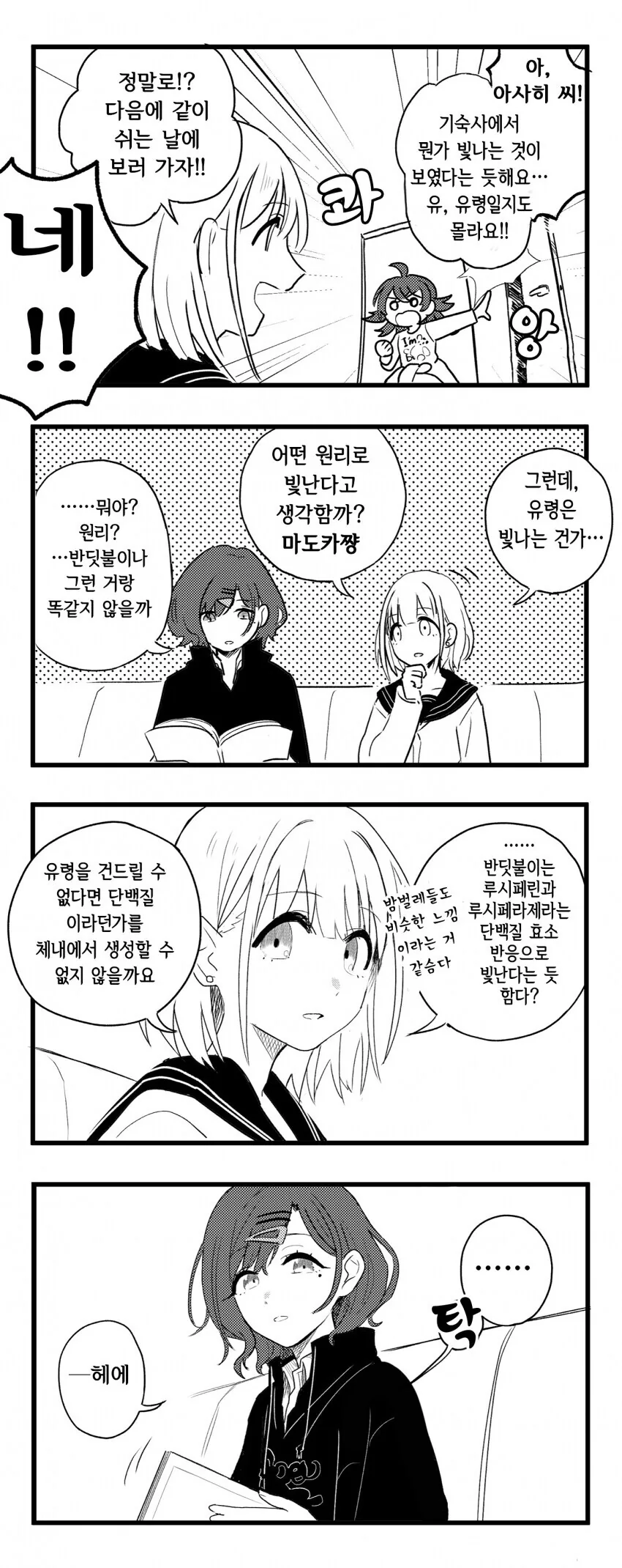@) 곤충 전문가 아사히한테 1패한 마도카