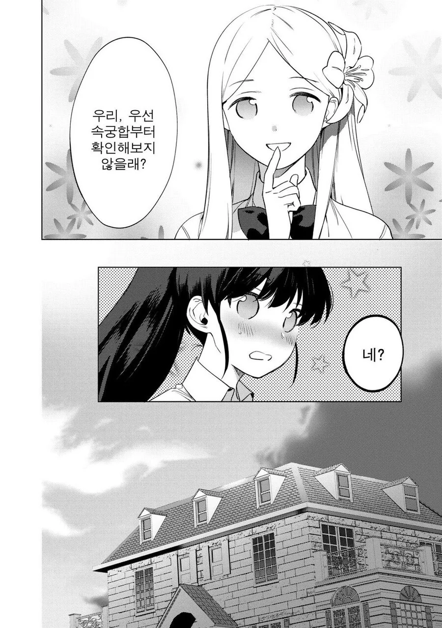 ㅇㅎ)여자없는 백합 만화.manga - 이미지 4