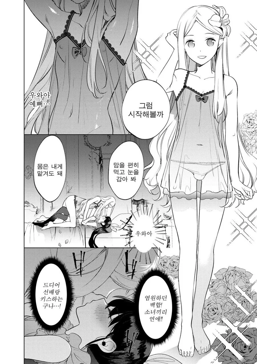 ㅇㅎ)여자없는 백합 만화.manga - 이미지 5