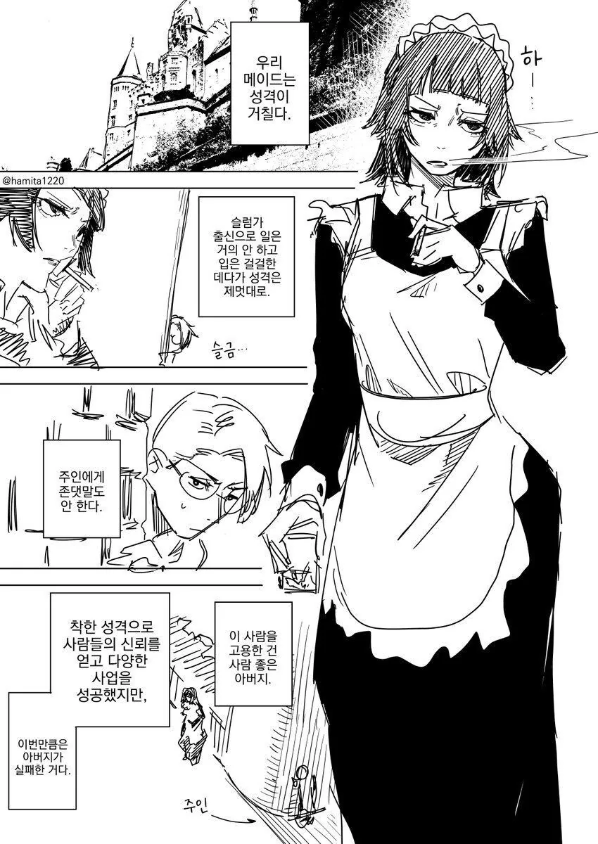 담배피는 메이드와 주인님.manwha