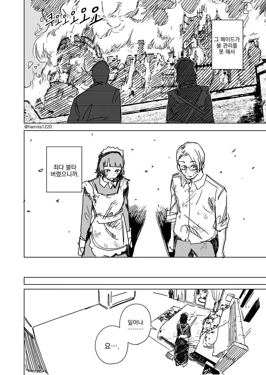 담배피는 메이드와 주인님.manwha - 이미지 2