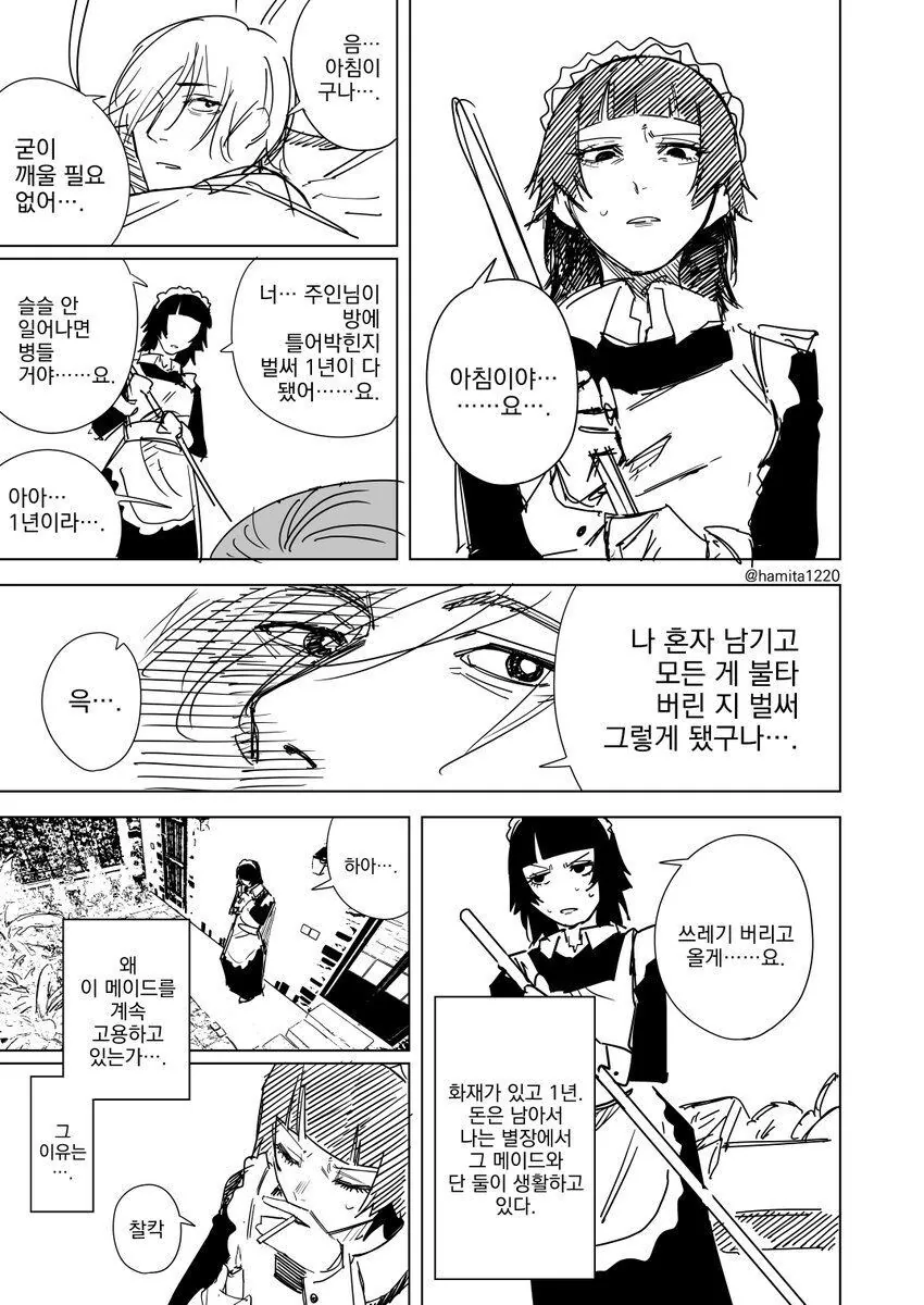 담배피는 메이드와 주인님.manwha - 이미지 3