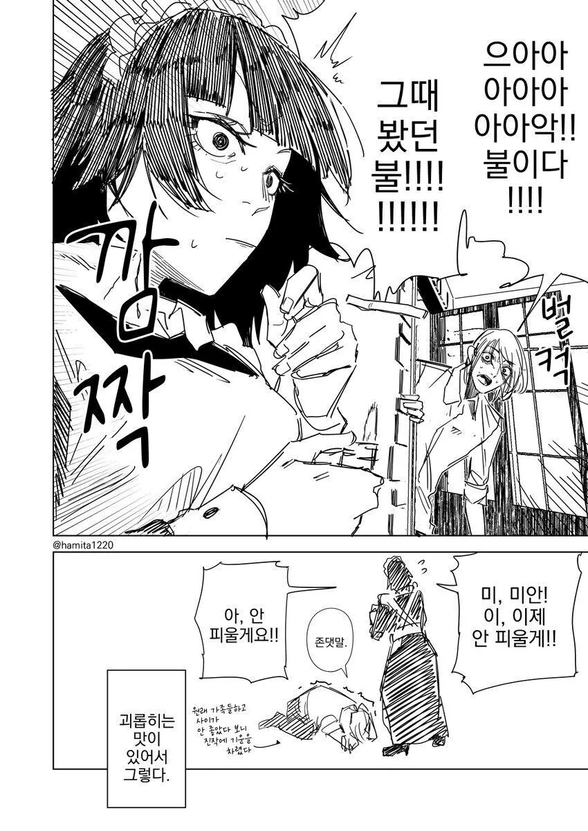 담배피는 메이드와 주인님.manwha - 이미지 4