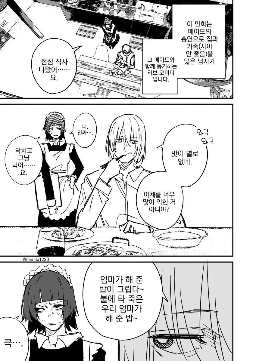 담배피는 메이드와 주인님.manwha - 이미지 5