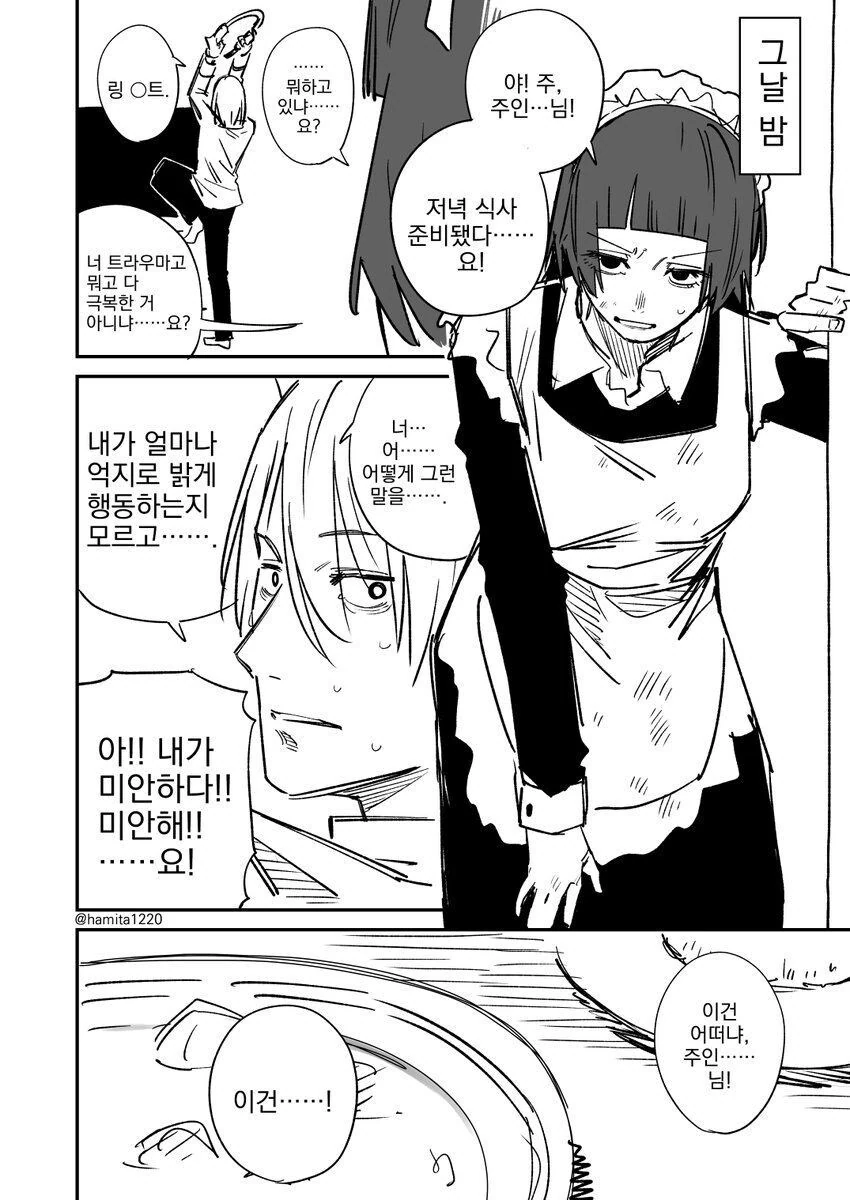 담배피는 메이드와 주인님.manwha - 이미지 6