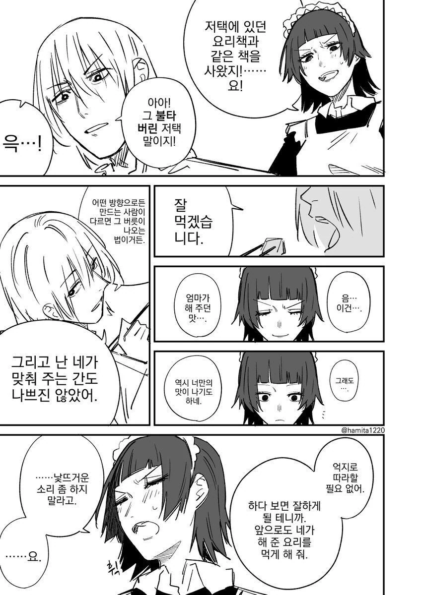 담배피는 메이드와 주인님.manwha - 이미지 7