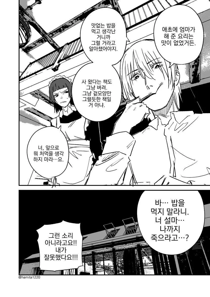 담배피는 메이드와 주인님.manwha - 이미지 8