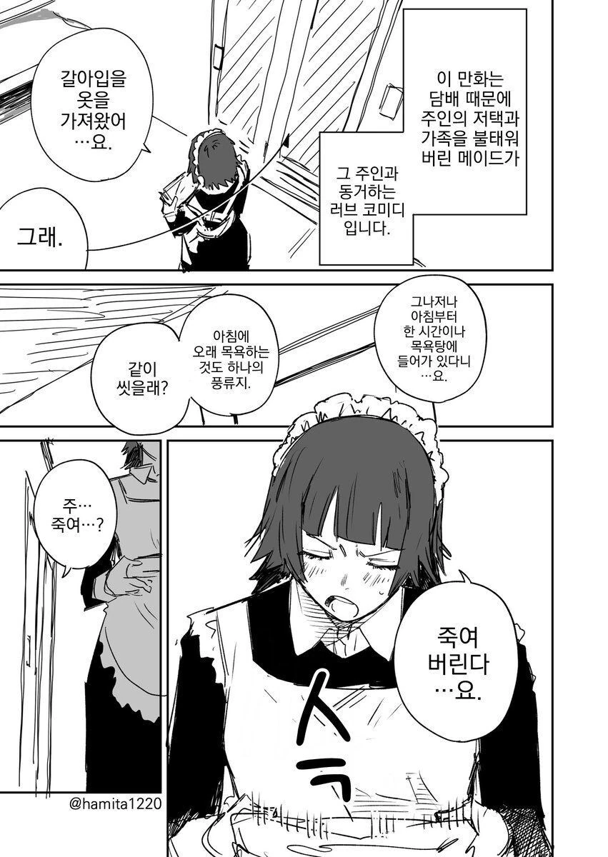 담배피는 메이드와 주인님.manwha - 이미지 9