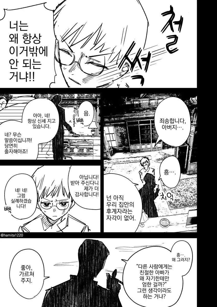 담배피는 메이드와 주인님.manwha - 이미지 11