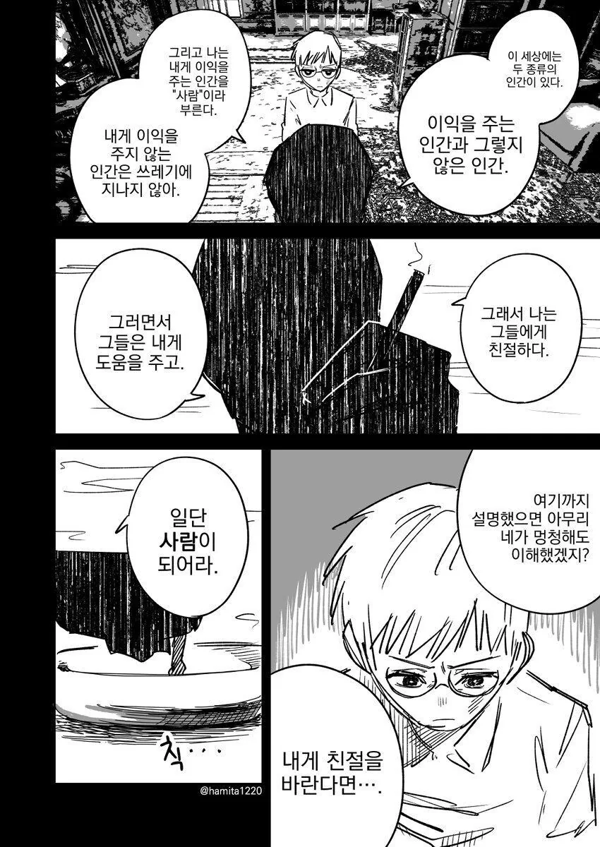 담배피는 메이드와 주인님.manwha - 이미지 12