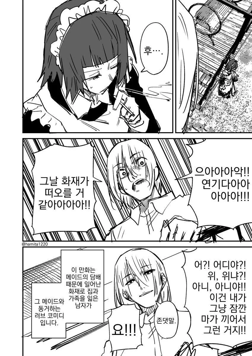 담배피는 메이드와 주인님.manwha - 이미지 14