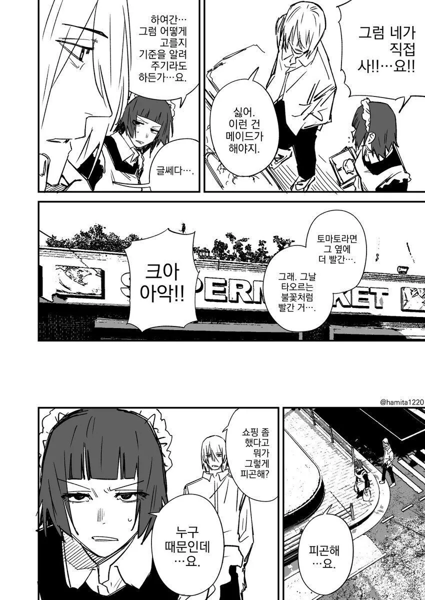 담배피는 메이드와 주인님.manwha - 이미지 16