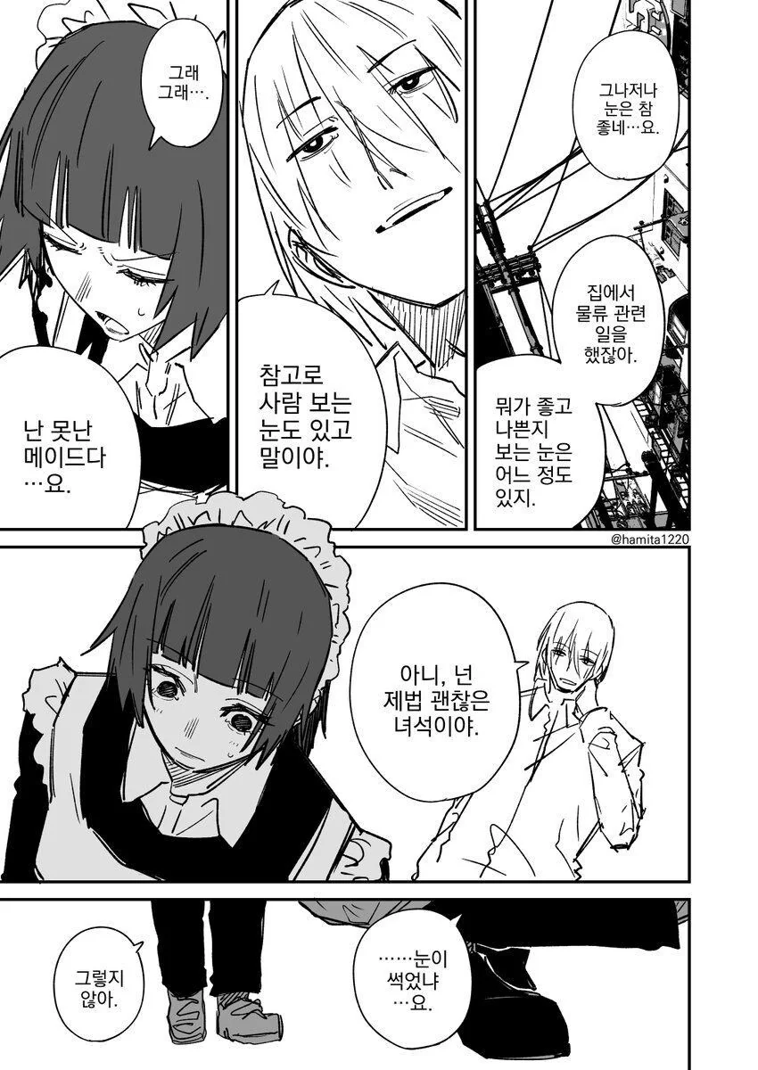 담배피는 메이드와 주인님.manwha - 이미지 17