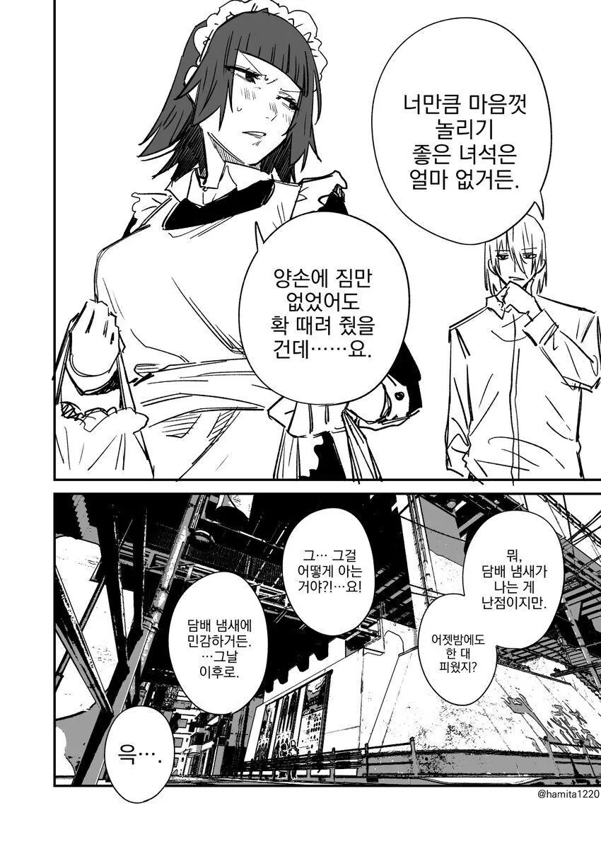 담배피는 메이드와 주인님.manwha - 이미지 18