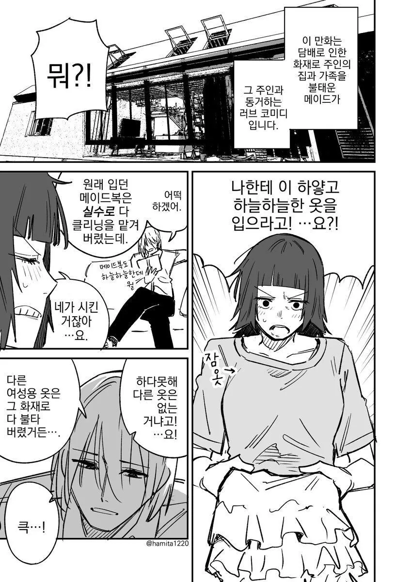 담배피는 메이드와 주인님.manwha - 이미지 19