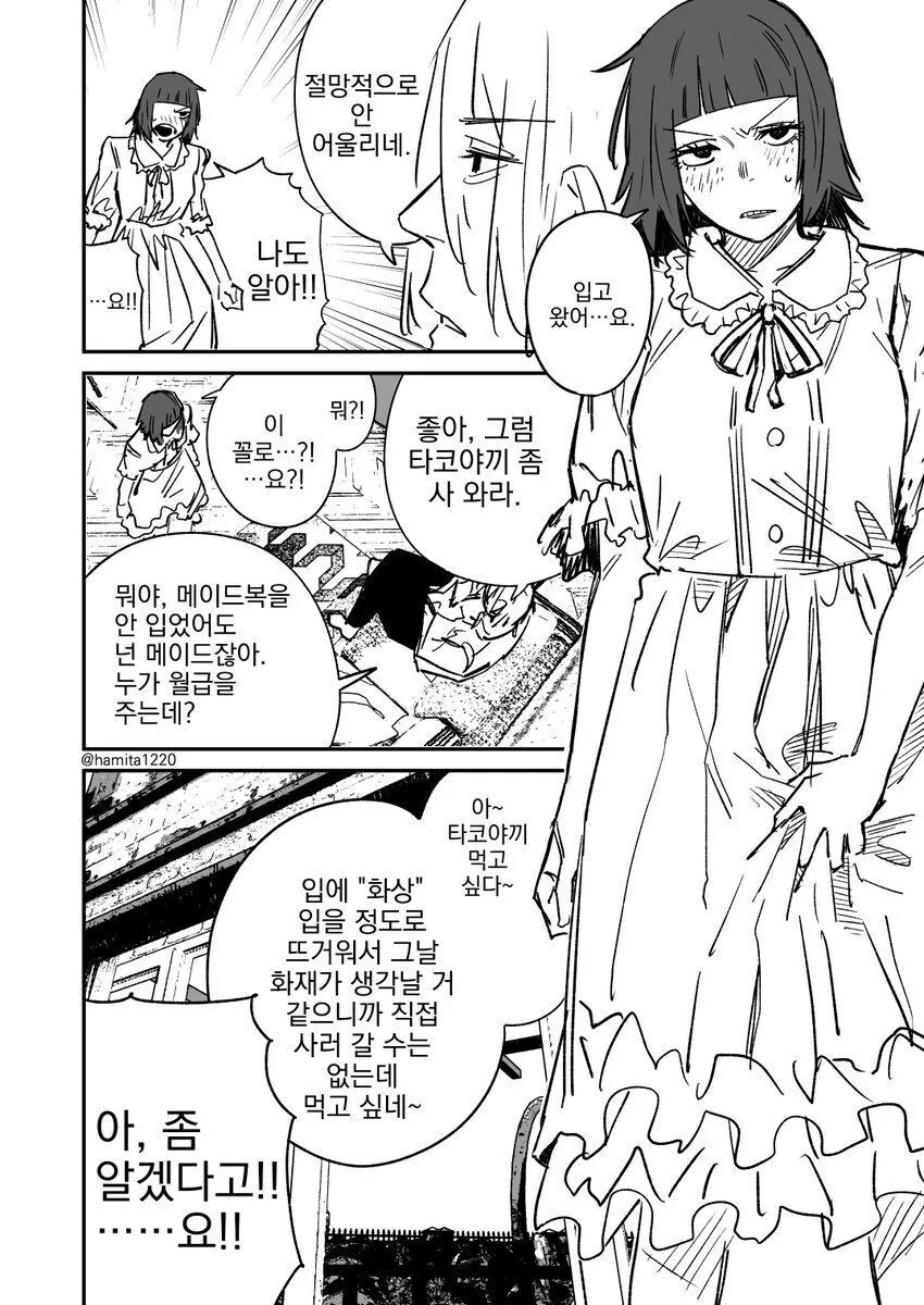 담배피는 메이드와 주인님.manwha - 이미지 20