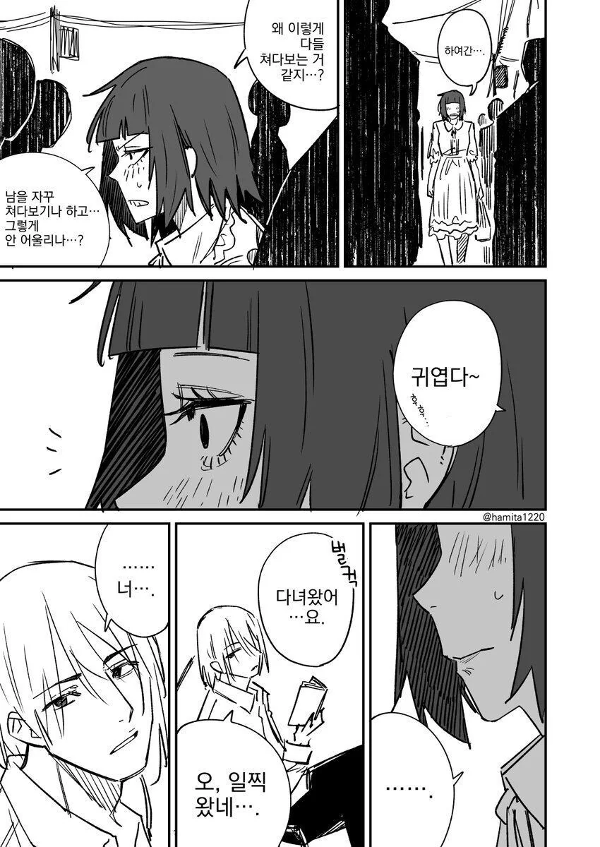 담배피는 메이드와 주인님.manwha - 이미지 21