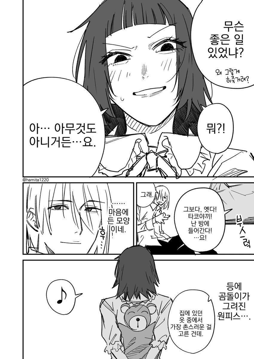담배피는 메이드와 주인님.manwha - 이미지 22