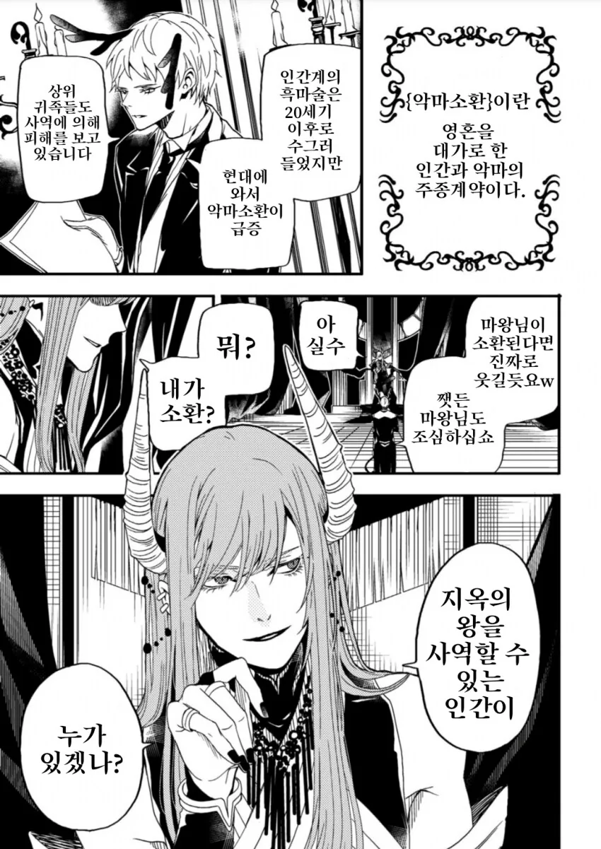 마왕이 보호자가 되는 만화.manga