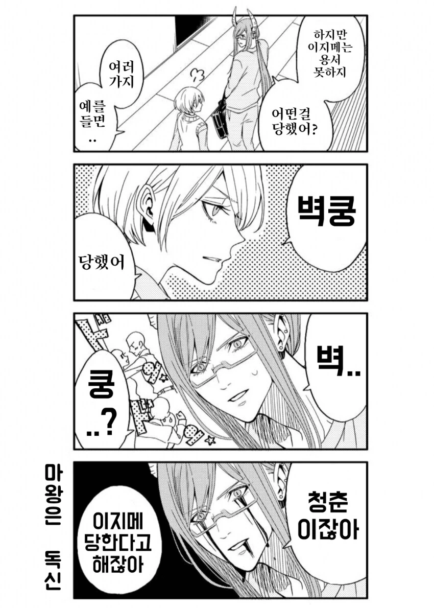 마왕이 보호자가 되는 만화.manga - 이미지 6