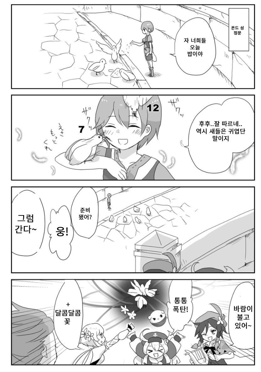 원신) 힐러 구하는 만화