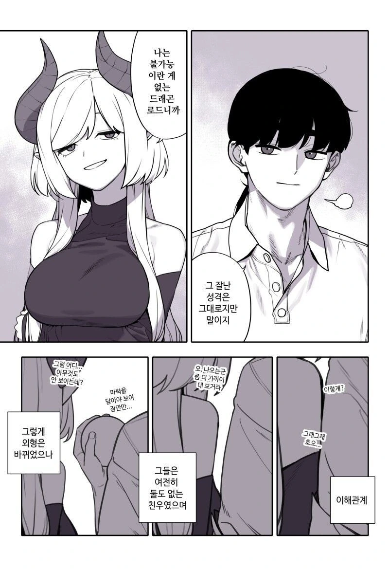 한달안에 ㅇㅅㅇㅅ하게 되는 만화 - 이미지 5