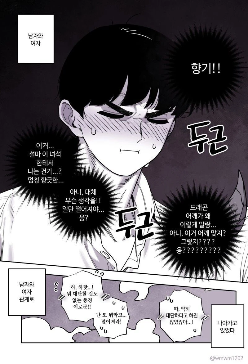 한달안에 ㅇㅅㅇㅅ하게 되는 만화 - 이미지 7
