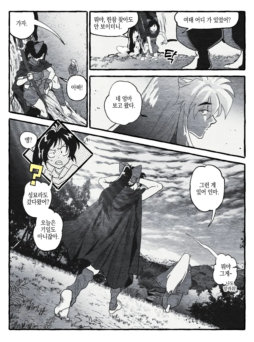 과거로 여행간 이누야샤 만화.manwha - 이미지 7