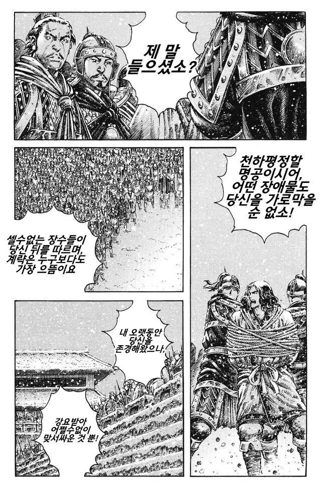 전신 여포의 최후.manga - 이미지 2