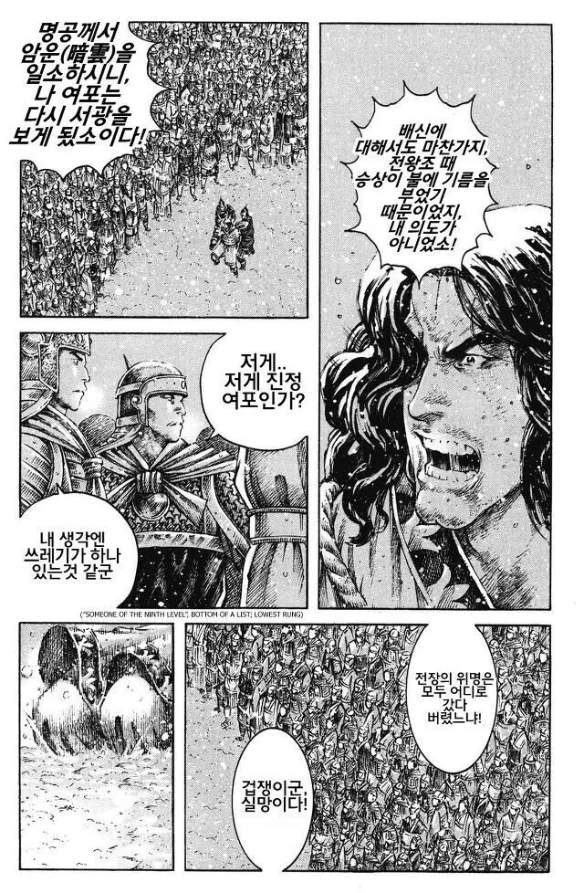 전신 여포의 최후.manga - 이미지 3