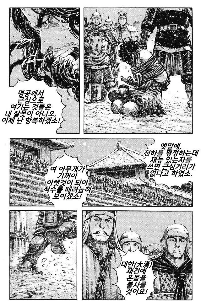 전신 여포의 최후.manga - 이미지 4
