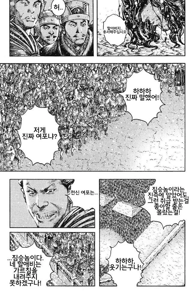 전신 여포의 최후.manga - 이미지 8