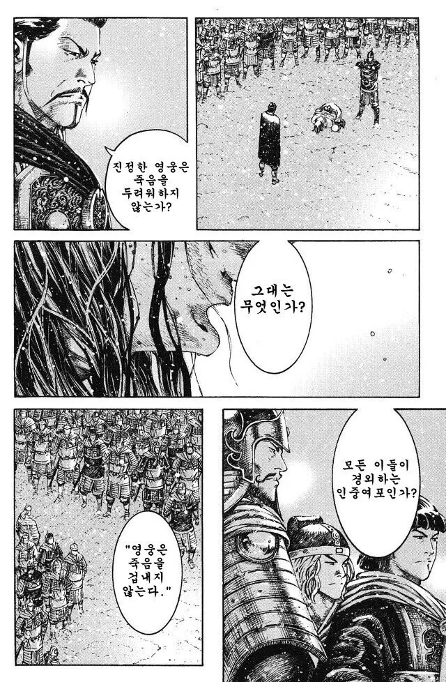 전신 여포의 최후.manga - 이미지 12