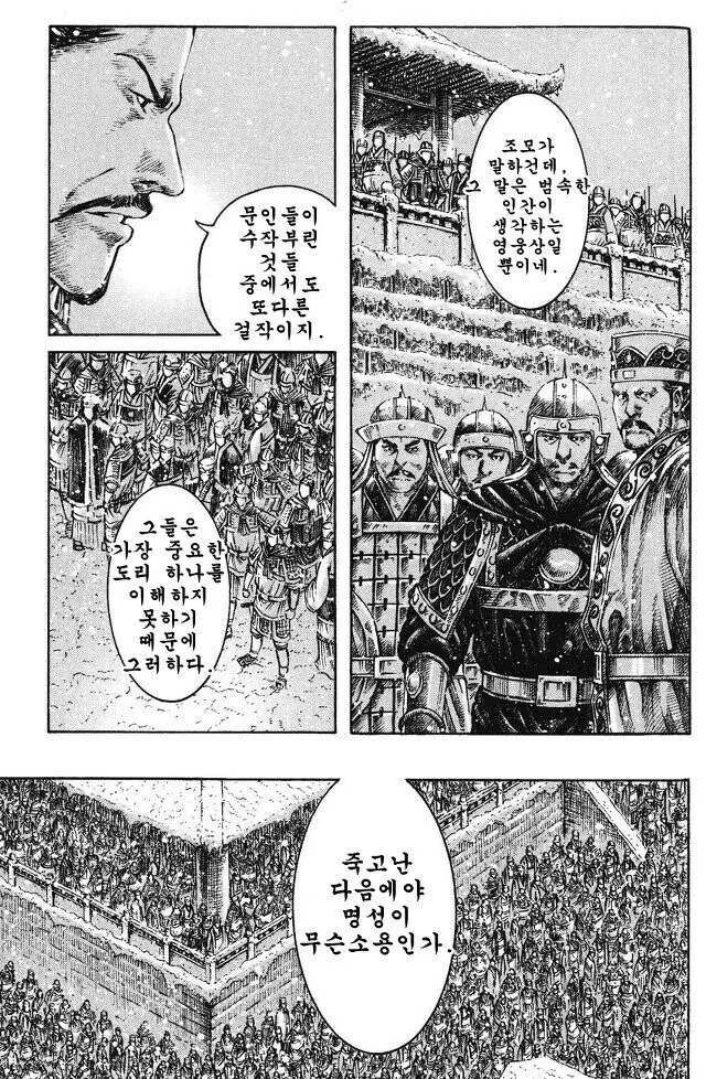 전신 여포의 최후.manga - 이미지 13