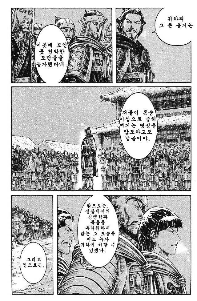 전신 여포의 최후.manga - 이미지 15