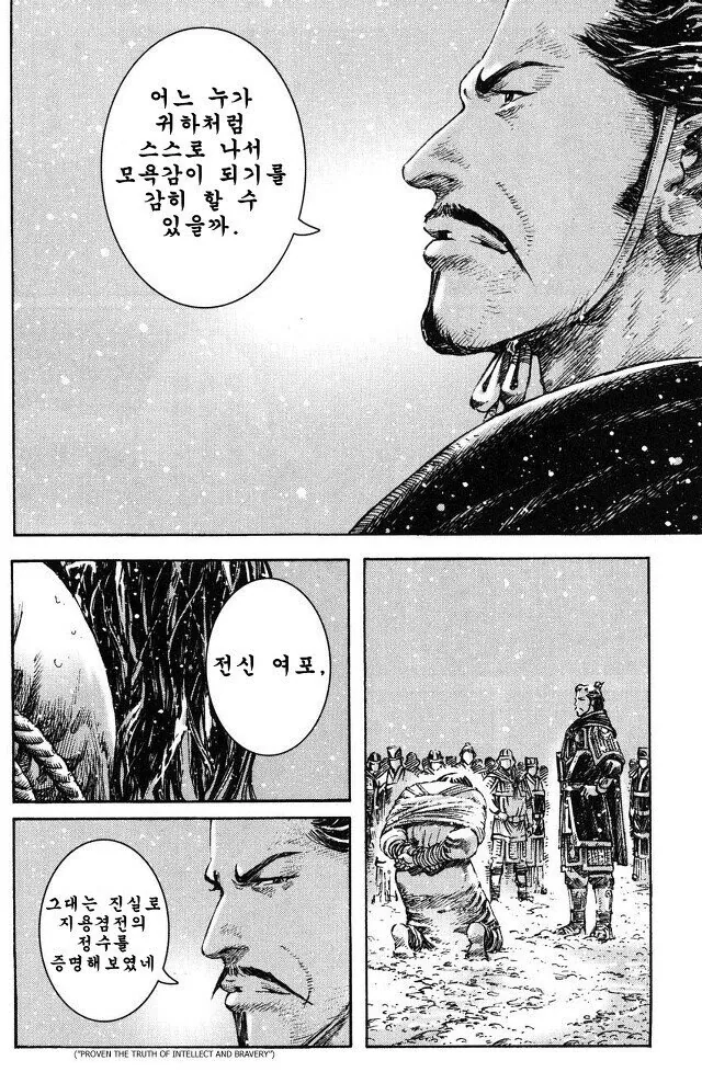 전신 여포의 최후.manga - 이미지 16