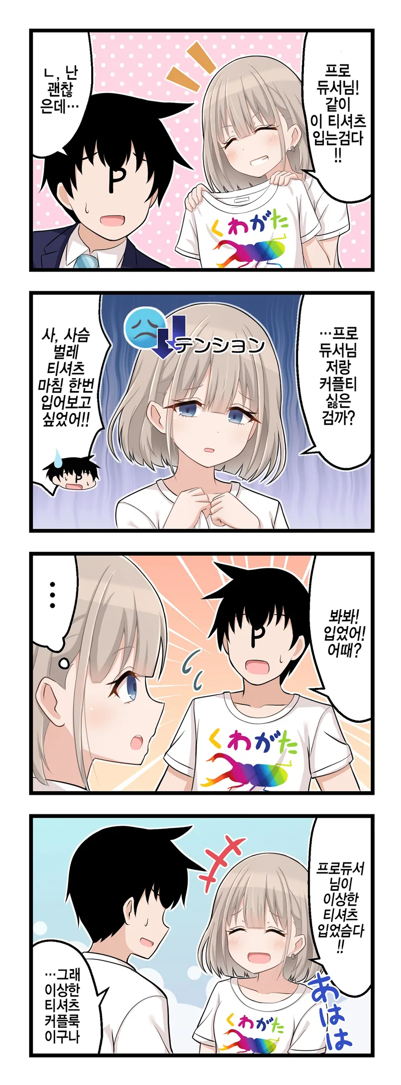 @) 술자리에 과시하러 나온 민폐 커플.manga 이미지 17