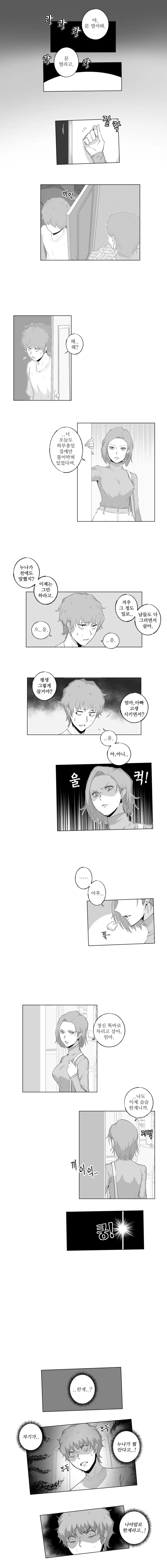 친누나에게 ㅊㅁ어플을 써봤다.manhwa