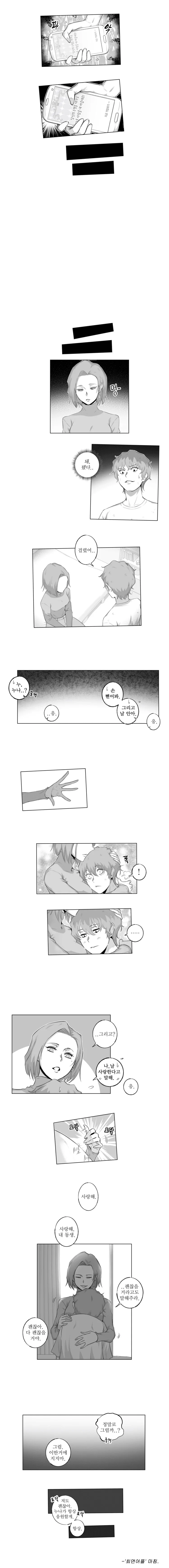 친누나에게 ㅊㅁ어플을 써봤다.manhwa - 이미지 2