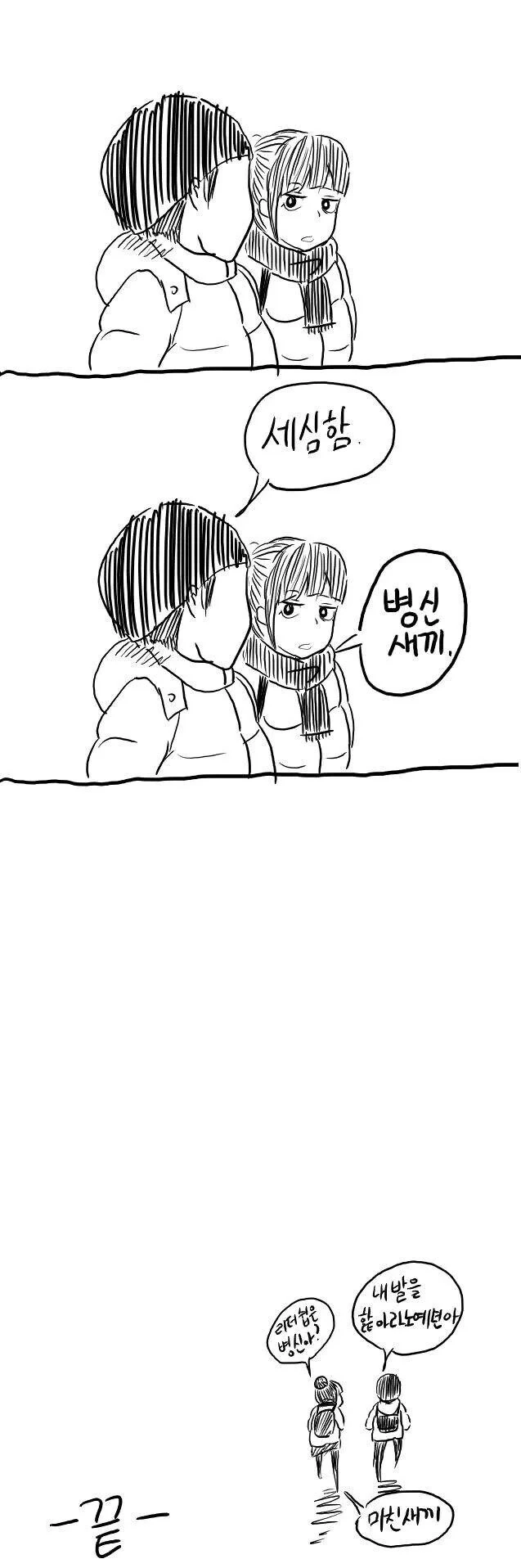 여자를 사귀는 데 필요한 것들.manhwa - 이미지 3