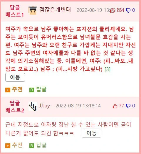 여자를 사귀는 데 필요한 것들.manhwa - 이미지 4