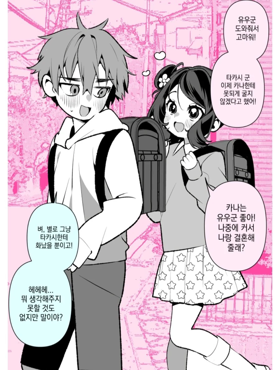 키차이가 나는 소꿉친구 만화.manga